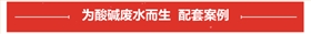 涂裝廢水處理案例
